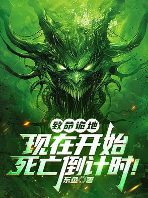 与鬼同行,我在诡界如鱼得水 与鬼同行,我在诡界如鱼得水