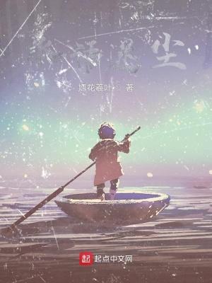 水语迷尘 水语迷尘