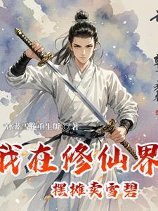 替嫁后我与反派he了全文阅读