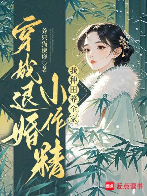 没让你培育九尾神狐笔趣阁