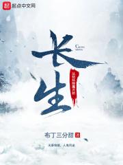 长生从斩妖除魔开始 长生从斩妖除魔开始
