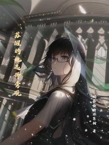 逃荒小奶包 逃荒小奶包
