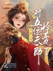 斗罗大陆之光明女神 斗罗大陆之光明女神