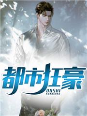 都市枭龙张然 都市枭龙张然
