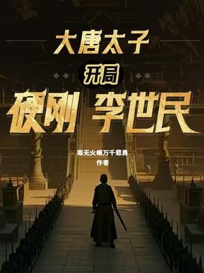 官途危情巴山破晓全文免费阅读最新章节列表 官途危情巴山破晓全文免费阅读最新章节列表