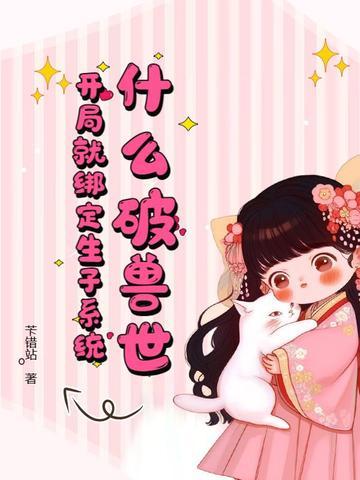 出狱后我闪婚了植物人大佬免费 出狱后我闪婚了植物人大佬免费