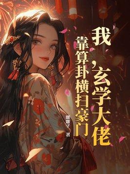 大佬宠上天 大佬宠上天