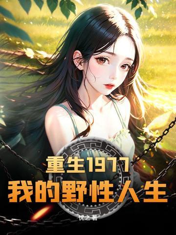 我在长生加点修仙 我在长生加点修仙