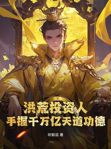 混沌神天诀免费阅读 混沌神天诀免费阅读