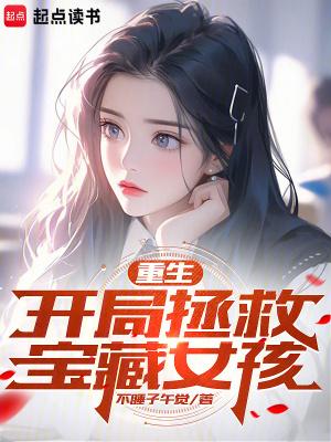浪子回头我能预见未来 第1082章 浪子回头我能预见未来 第1082章