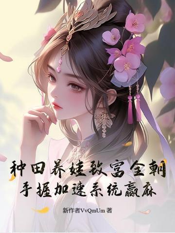 我有网球小游戏 风子小白 我有网球小游戏 风子小白