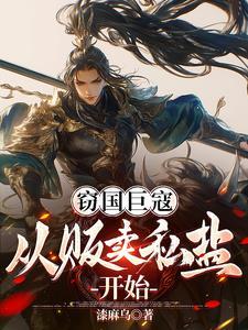 季小姐白少 季小姐白少