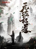 取消我高考?研发六代战机震惊科学界! 第258章 取消我高考?研发六代战机震惊科学界! 第258章