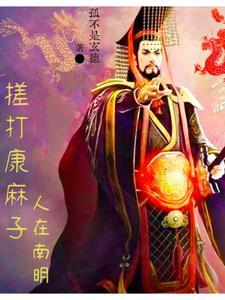 开局成为大秦国君 咏橘