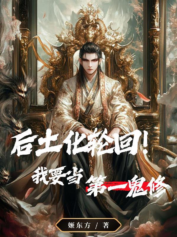 修真我的世界是本书 木槿蓉 修真我的世界是本书 木槿蓉