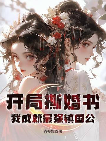 官道崎岖全文免费阅读 官道崎岖全文免费阅读