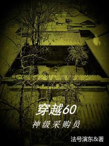 穿到70年代 穿到70年代