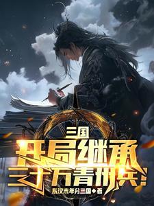 少年白马李淳罡模板一剑入神叶凡 少年白马李淳罡模板一剑入神叶凡