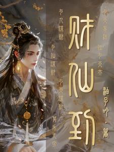 皇叔偏要宠我 皇叔偏要宠我