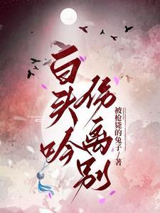 综影视穗禾穿越三生的