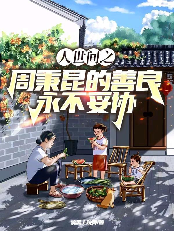奥特开局收服佐格 奥特开局收服佐格
